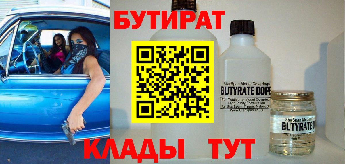 Джанкой  Бутират бутик  Вход с VPN 