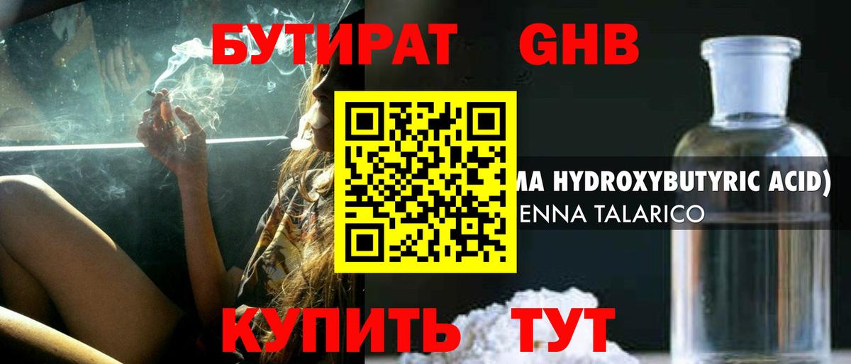 Бутират вода Джанкой