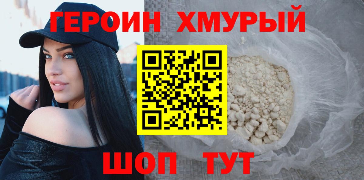 ГЕРОИН герыч  Вход с VPN  Джанкой 